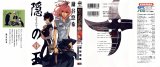 BUY NEW nabari no ou - 169731 Premium Anime Print Poster