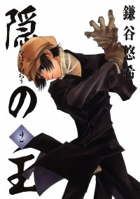 BUY NEW nabari no ou - 170018 Premium Anime Print Poster