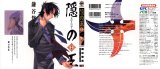 BUY NEW nabari no ou - 174953 Premium Anime Print Poster
