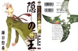 BUY NEW nabari no ou - 177976 Premium Anime Print Poster