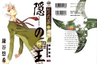 BUY NEW nabari no ou - 177976 Premium Anime Print Poster