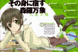 BUY NEW nabari no ou - 178004 Premium Anime Print Poster