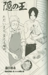 BUY NEW nabari no ou - 183890 Premium Anime Print Poster