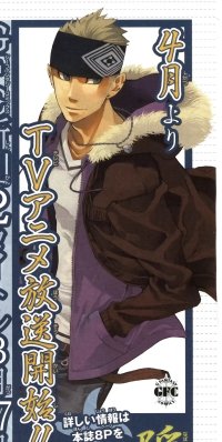 BUY NEW nabari no ou - 186807 Premium Anime Print Poster