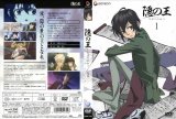 BUY NEW nabari no ou - 193966 Premium Anime Print Poster