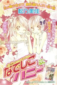 BUY NEW nadeshiko honey - 88111 Premium Anime Print Poster