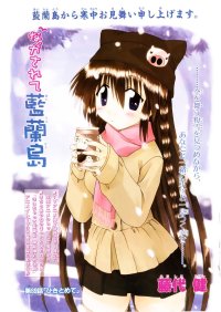 BUY NEW nagasarete airantou - 183622 Premium Anime Print Poster