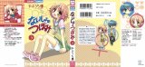 BUY NEW naisho no tsubomi - 189206 Premium Anime Print Poster
