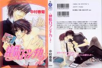 BUY NEW nakamura shungiku - 86777 Premium Anime Print Poster