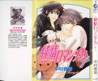 BUY NEW nakamura shungiku - 86785 Premium Anime Print Poster