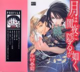 BUY NEW nakamura shungiku - 86787 Premium Anime Print Poster
