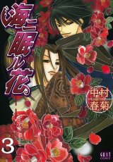 BUY NEW nakamura shungiku - 86792 Premium Anime Print Poster