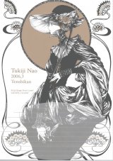 BUY NEW nao tukiji - 164907 Premium Anime Print Poster