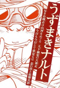BUY NEW naruto - 173073 Premium Anime Print Poster