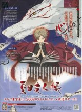 BUY NEW natsume yuujinchou - 190289 Premium Anime Print Poster