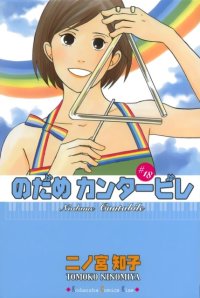 BUY NEW nodame cantabile - 155534 Premium Anime Print Poster