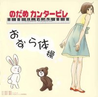 BUY NEW nodame cantabile - 170126 Premium Anime Print Poster