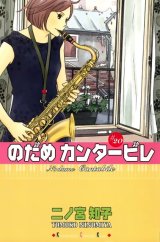 BUY NEW nodame cantabile - 176341 Premium Anime Print Poster