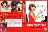 BUY NEW nodame cantabile - 176840 Premium Anime Print Poster