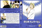 BUY NEW nodame cantabile - 176843 Premium Anime Print Poster