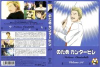 BUY NEW nodame cantabile - 176843 Premium Anime Print Poster