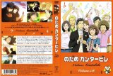 BUY NEW nodame cantabile - 184504 Premium Anime Print Poster