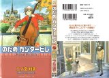 BUY NEW nodame cantabile - 189422 Premium Anime Print Poster