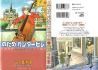 BUY NEW nodame cantabile - 189422 Premium Anime Print Poster
