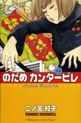 BUY NEW nodame cantabile - 92271 Premium Anime Print Poster