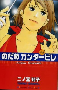 BUY NEW nodame cantabile - 92342 Premium Anime Print Poster