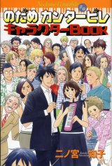 BUY NEW nodame cantabile - 92464 Premium Anime Print Poster