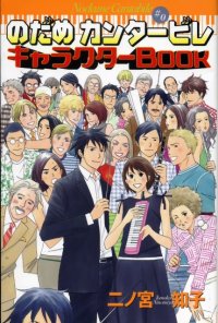 BUY NEW nodame cantabile - 92464 Premium Anime Print Poster