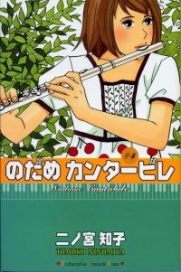 BUY NEW nodame cantabile - 92465 Premium Anime Print Poster