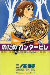 BUY NEW nodame cantabile - 92580 Premium Anime Print Poster