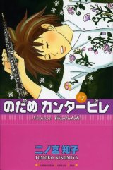 BUY NEW nodame cantabile - 92582 Premium Anime Print Poster