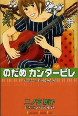 BUY NEW nodame cantabile - 92584 Premium Anime Print Poster