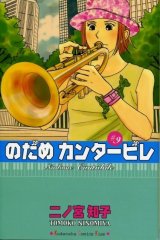 BUY NEW nodame cantabile - 92838 Premium Anime Print Poster