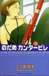 BUY NEW nodame cantabile - 92844 Premium Anime Print Poster