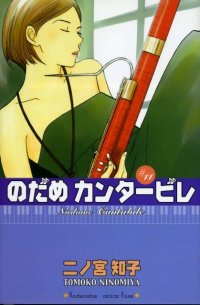 BUY NEW nodame cantabile - 92844 Premium Anime Print Poster
