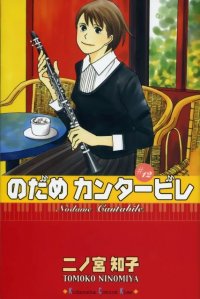 BUY NEW nodame cantabile - 92845 Premium Anime Print Poster
