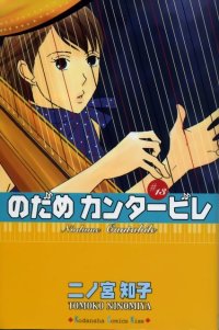 BUY NEW nodame cantabile - 93062 Premium Anime Print Poster