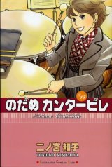 BUY NEW nodame cantabile - 93110 Premium Anime Print Poster