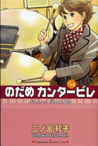 BUY NEW nodame cantabile - 93110 Premium Anime Print Poster