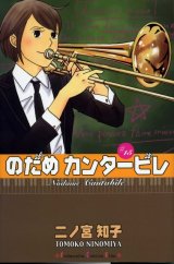 BUY NEW nodame cantabile - 93111 Premium Anime Print Poster