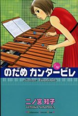 BUY NEW nodame cantabile - 93113 Premium Anime Print Poster