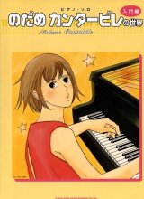 BUY NEW nodame cantabile - 93115 Premium Anime Print Poster