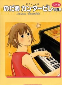 BUY NEW nodame cantabile - 93115 Premium Anime Print Poster