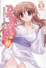 BUY NEW nogizaka haruka no himitsu - 160765 Premium Anime Print Poster