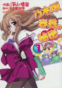 BUY NEW nogizaka haruka no himitsu - 177809 Premium Anime Print Poster