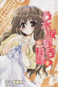 BUY NEW nogizaka haruka no himitsu - 177901 Premium Anime Print Poster